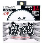 MAT-HAK-125 [白蛇 125mm×42P]