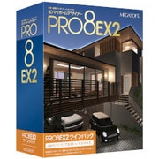 3Dマイホームデザイナー PRO8 EX2 ツインパック [パソコンソフト]