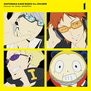 ラジオCD「マヨナカ影ラジオ ザ・ゴールデン」Vol.1 [ラジオCD CD2枚組]