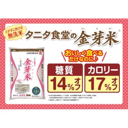 ヨドバシ.com - 東洋ライス 無洗米 タニタ食堂の金芽米 4.5kg 令和5