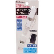 マイクロUSBケーブル ストラップ型 ホワイト MC-13W