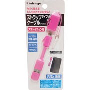 マイクロUSBケーブル ストラップ型 ピンク MC-13P