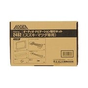 2482 [AODEA（オーディア）オーディオ・ナビゲーション取付キット スズキ車用]