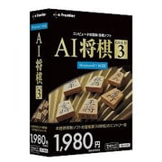 AI 将棋 GOLD 3 [Windows]