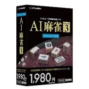 AI 麻雀 GOLD 3 [Windows]