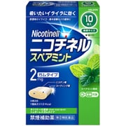 ニコチネルスペアミント 10P [指定第2類医薬品 禁煙 ※セルフメディケーション税制対象商品]