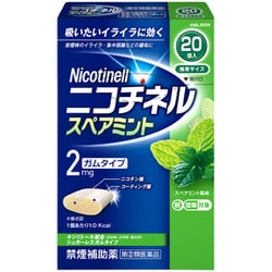 ニコチネルスペアミント 20P [指定第2類医薬品 禁煙 ※セルフメディケーション税制対象商品]