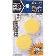 カラーマグネット 強力タイプ ブリスターパック イエロー WBGC-P30-2P-Y