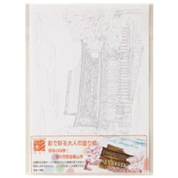 AO-13N [彩で彩る大人の塗り絵 奈良の四季（1） 春の吉野金峯山寺]