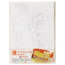 AO-15N [彩で彩る大人の塗り絵 奈良の四季（3） 秋の奈良公園]