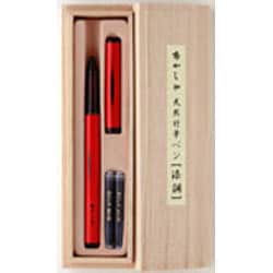 あかしや天然竹筆ペン 漆調 赤軸 桐箱入り AK2500UK-RD
