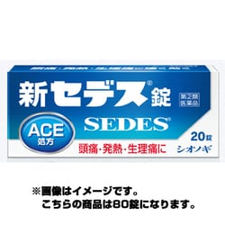新セデス 80錠 [指定第2類医薬品 解熱鎮痛剤 ※セルフメディケーション税制対象商品]