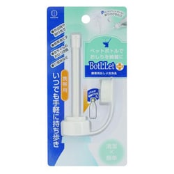 BotLLet 携帯用おしり洗浄具