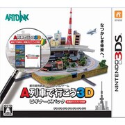 A列車で行こう3D ビギナーズパック [3DSソフト]