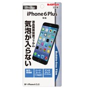 BF-iPhone 6 Plus 5.5インチ [バブルフリーフィルム iPhone 6 Plus/6s Plus 5.5インチ]
