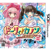 ドーリィ♪カノン ドキドキ♪トキメキ♪ ヒミツの音楽活動スタートでぇ～す！！ [3DSソフト]