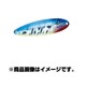 704090 [レーザーチヌークS 17g 60mm フレッシュランブルー]