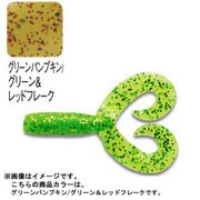 141043 [ゲーリー・テーパーテイル 16-10-349 グリーンパンプキン/グリーン&レッドフレーク]