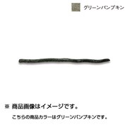163165 [アンクルジョッシュ 7N 7インチミートクローラー グリーンパンプキン]