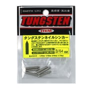 136455 [タングステンネイルシンカー 3/64oz(1.3g)　6個入り]
