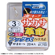 018431 [ボックス サカサ革命 フック式 2]