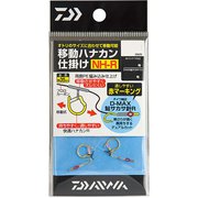977104 [移動ハナカン仕掛 NH6.0R 2本入]