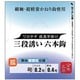 048738 [ワカサギ仕掛け三段誘い 新素材 新秋田狐かねり六本鈎 1号]