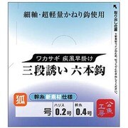 048738 [ワカサギ仕掛け三段誘い 新素材 新秋田狐かねり六本鈎 1号]
