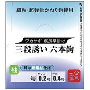 048752 [ワカサギ仕掛け三段誘い 新素材 細地袖かねり六本鈎 1号]