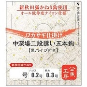 054449 [ワカサギ仕掛け 中深場二段誘い五本鈎 新秋田狐かねり鈎1号 黒パイプ付]