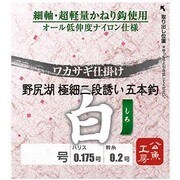073914 [ワカサギ仕掛け 野尻湖 極細二段誘い 白 細地袖かねり 5本鈎 1.5号]