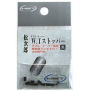 539973 [ダブル・テーパーストッパー ブラック]