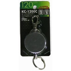 KC-1200C [キーバックチェーン 120cm]