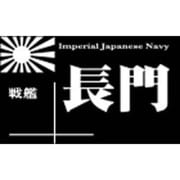 NP-003 [艦船ネームプレート 戦艦 長門]