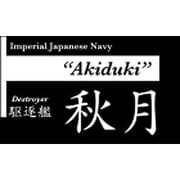 NP-010 [艦船ネームプレート 駆逐艦 秋月]