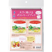 大きく描けるポストカードブック 画用紙20枚 KG204-850