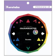 スクラップブッキング カラーセレクター KT107-1