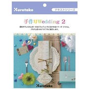 SBTX104-2 [手作りWedding 2 テキスト]