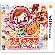 クッキングママ：わたしのスイーツショップ [3DSソフト]