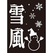 モノクロームスリーブコレクション 「雪風」 [スリーブ60枚入り]