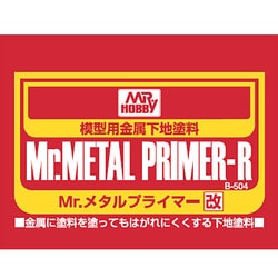 ヨドバシ.com - クレオス Creos MP242 [Mr.メタルプライマー改 瓶