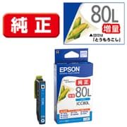 インクカートリッジ とうもろこし 増量タイプ シアン ICC80L