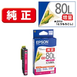 ヨドバシ.com - エプソン EPSON インクカートリッジ とうもろこし 増量タイプ マゼンタ ICM80L 通販【全品無料配達】