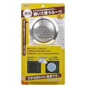 LED付ルーペ クリアホワイト SLV13WH