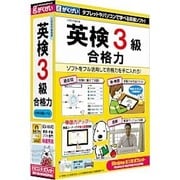 英検3級 合格力 [Windows/Mac]
