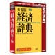有斐閣 経済辞典 第5版 [CD-ROM Windows/Mac]