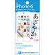 OFG-IP06 [iPhone 6/6s 4.7インチ用 液晶保護フィルム 高光沢フィルム あざやか]