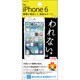 OGC-IP06 [iPhone 6/6s 4.7インチ用 液晶保護フィルム アンチショックフィルム われない]