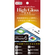 IH-FIP6ABHG [iPhone 6/6s 4.7インチ用 液晶保護フィルム 高光沢 光沢ハードコート]