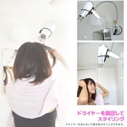 ヘアドライヤーちょっと持って手 吸盤式ドライヤー固定ホルダー HARDRG43